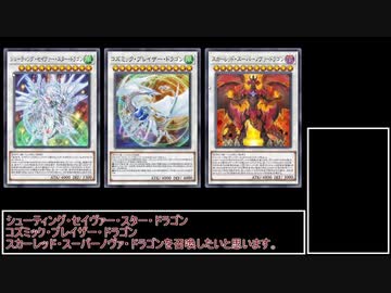 【遊戯王マスターデュエル】初動2枚＋コスト2枚からシューティング・セイヴァー、コズミック、スーパーノヴァ＋α【吉田くん実況】