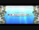 Fate Grand Order 水怪クライシス 無垢なる者たちの浮島　第13節「水辺のうたは永久への誘い」