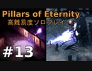 【ゆっくり実況】貧弱流され魔術師のダイアウッド一人旅13