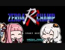 [ゼロヨンチャンプRR]あかりと茜がサクサクゼロヨンを極めます！ #01 [A.I.VOICE実況プレイ]