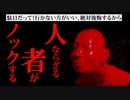 【2ch怖い話】こんな訪問者は怖すぎる！！真っ赤な人影【洒落怖】【ゆっくり朗読】