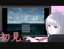#39「鉄扉を閉めたのは誰？」【シロナガス島への帰還実況プレイ】