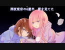 【Ouwan】春を告げる　誰かと桜桃が歌ってみた