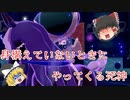 【ポケモン剣盾】ドラパルトと共に行く！（？）ポケモン実況3【ゆっくり実況】