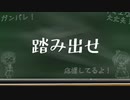 踏み出せ！/さとうささら