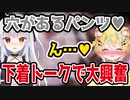 【ホラゲー？】恐怖よりも下ネタ？ホラゲーしながら自分達の下着について盛り上がるVTuber【VTuber切り抜き/鳳儚/小日向千虎】