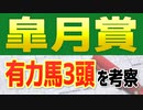 皐月賞2022【競馬予想】あの人気馬に危険信号？ドウデュースやイクイノックスを徹底分析