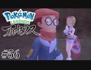 【アルセウス】全ポケモンと出会う旅 ～神の力で過去に飛ばされたら最強ポケモントレーナーになった件～ #56