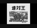 (GB)連対王 FULL SOUND TRACK