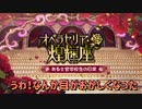 【ミリシタ】美少年たちに囲まれて。オペラセリア煌輝座アドバンストコミュを見る#1