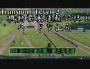 【Transport Fever 2】[#34]機動要塞運輸公社とハードな山岳【Voiceroid/ゆっくり実況】