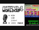 (GB)パチスロWORLDCUP'94 FULL SOUND TRACK