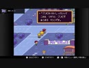 部長の MOTHER2 ギーグの逆襲【実況プレイ】その17