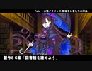 Fate Grand Order 水怪クライシス 無垢なる者たちの浮島　製作8 C案「図書館を建てよう」