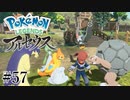 【アルセウス】全ポケモンと出会う旅 ～神の力で過去に飛ばされたら最強ポケモントレーナーになった件～ #57