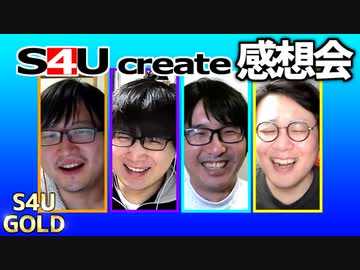 S4Uクリエイト感想会【匂わせ/片親BJ】