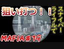 【裏社会ゲーム実況】マフィア コンプリート・エディション pt.19