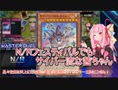 【遊戯王マスターデュエル】N/Rフェスティバルでもサイバー流な茜ちゃん【VOICEROID実況プレイ】