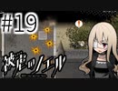 【実況】見てて凄いハラハラするんですけどこの娘 #19【被虐のノエル：SEASON５】