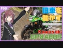 【夏色花梨】旧車を動かす#00(紹介編)【GPZ400R】