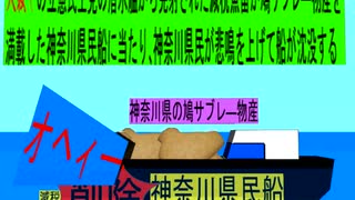 人殺しの立憲民主党潜水艦が減税魚雷で神奈川の 物産船を沈没させ日本人を殺すため登場し潜望鏡で神奈川県民船を発見し減税魚雷を発射し神奈川県民船に当たり削除が大々的に行われ神奈川県民が悲鳴を上げて沈没する