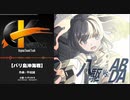『バリ島沖海戦』【オリジナルサントラ・戦闘BGM】