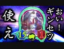 【使え】どうしてもギンセツでグランプリ突破してギンセツ流行らせたい男。【 Shadowverse シャドウバース 】