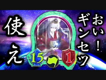 【使え】どうしてもギンセツでグランプリ突破してギンセツ流行らせたい男。【 Shadowverse シャドウバース 】