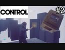 アベンジャーーーーーーーーーーーーーーーーズ【CONTROL】#2