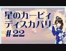 【実況】夢女Vtuber、はじめてのカービィ #22