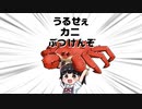 カニを投げられ椅子から転倒する配信者【切り抜き】