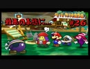 今も尚、語り継がれる最高の紙ゲー-ペーパーマリオRPG ＃26-