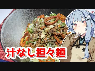 【汁なし担々麺を作ろう！】アカリとアオイの好き勝手クッキング！！