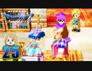 【DQ5】初見でわくわく勇者する！【25】