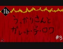 【実況】あやしくも美しい作品達に魅入られた少女【Ib リメイク版】#3