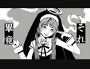 【健音テイ】神っぽいな【UTAU COVER】