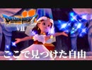 嘘だと言って…【ドラゴンクエストⅦエデンの戦士たち】#16