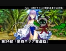 Fate Grand Order 水怪クライシス 無垢なる者たちの浮島　第14節「第四エリア奪還戦」