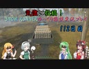 【SNOW RUNNER】112日目：今日は苦行を楽しむ配送だ！ 伍拾壱【ゆっくり雑談実況】