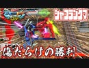【マキオン実況】ありうさんの一人反省会。エピオン・傷だらけの勝利編【EXVSMBON】