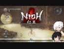 【ゆっくり+CoeFont実況】　仁王やるよ　part24