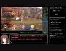 【RTA】スターオーシャン4（難易度EARTH） 2時間21分15秒 part6