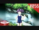 【実況】#056:何処へ行くの、あの日 ～光る明日へ…～ 初見実況プレイ【2nd season】