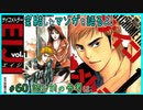 ｢サイコメトラーEIJI｣｢サイコメトラー｣読む前に・読んだ後で【漫画マンガ語る[60]】