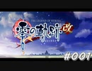 【軌跡シリーズ】英雄伝説　零の軌跡：改実況：里帰り（#001）【制覇を目指して】