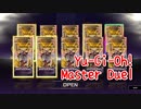 【Yu-Gi-Oh! Master Duel】ついに来た新しいセレクションパック！「ルーラーズ・マスク」を引いてみる！新しいカードは面白そうだ！【Part29】