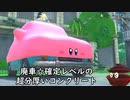 #01【星のカービィディスカバリー】おめぇどうやって運転してんだよ！？