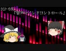 SCPを自分なりに説明してみる061【音声マインドコントロール】