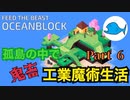 【工業魔術MODパック】孤島と魔術と工業と。 Part6　【マインクラフト】【マイクラ】