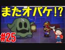 【初見実況】僕とマリオのかわいいストーリー！【Switch Online】＃25